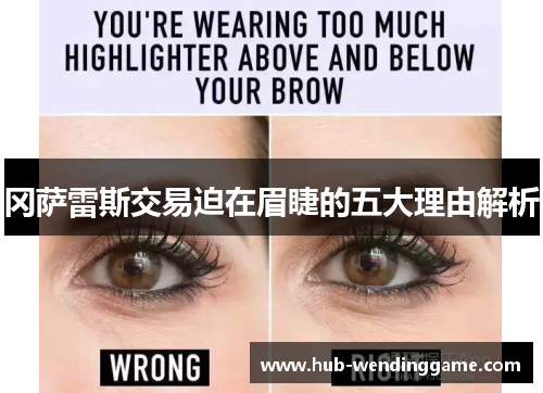 冈萨雷斯交易迫在眉睫的五大理由解析 冈萨雷斯交易迫在眉睫的五大理由解析