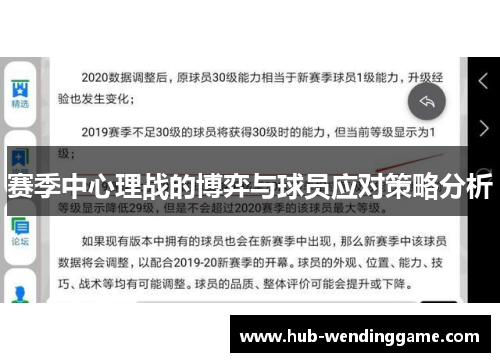 赛季中心理战的博弈与球员应对策略分析
